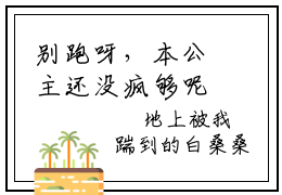 别跑呀，本公主还没疯够呢楚潇小说（别跑呀，本公主还没疯够呢楚潇）全文免费阅读无弹窗大结局-别跑呀，本公主还没疯够呢楚潇最新热点小说