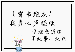 （穿书炮灰？我靠心声拯救全家）女生必看小说全集，（ 陆朝朝陆远泽）全文免费阅读