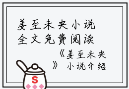 姜至未央小说全文免费阅读(沈随路梨)全文在线沈随路梨读无弹窗大结局_(姜至未央小说沈随路梨)姜至未央小说在线沈随路梨读无弹窗最新章节列表_笔趣阁(沈随路梨)