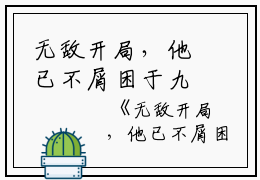 无敌开局，他已不屑困于九州精选全文丸子先生小说全文免费阅读