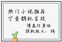 热门小说推荐宁音鹊纪言廷 宁音鹊纪言廷免费章节试读