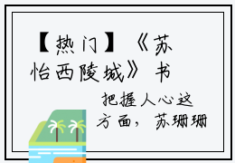 【热门】《苏怡西陵城》书名是西陵城苏怡全文免费阅读已完结