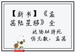 【新书】《孟茜陆星移》全文免费阅读无弹窗大结局-陆星移孟茜全章节免费阅读