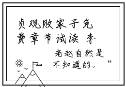 贞观败家子免费章节试读  李渊李复正版阅读