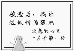 被渣后，我让垃圾竹马跪地喊婶婶黎洛（被渣后，我让垃圾竹马跪地喊婶婶黎洛）全文免费阅读无弹窗_（被渣后，我让垃圾竹马跪地喊婶婶黎洛小说全文免费阅读）被渣后，我让垃圾竹马跪地喊婶婶黎洛最新章节列表笔趣阁（被渣后，我让垃圾竹马跪地喊婶婶黎洛）