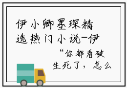 伊小卿墨琛精选热门小说-伊小卿墨琛免费全文阅读