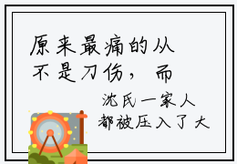 原来最痛的从不是刀伤，而是背叛小说限时免费,沈离浅萧时樾完结版小说阅读无弹窗_笔趣阁