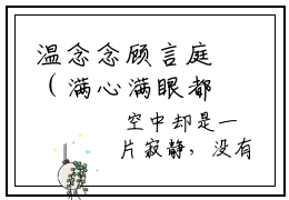 温念念顾言庭（满心满眼都是他的小女孩永远也回不来了）完结版小说-温念念顾言庭小说全文阅读