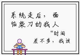 系统走后，面临柴刀的我人麻了（千凡星）全文免费阅读无弹窗大结局_千凡星无弹窗最新章节列表_笔趣阁