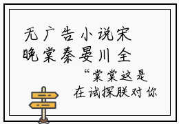 无广告小说宋晚棠秦晏川全文免费阅读无弹窗大结局-宋晚棠秦晏川川在线阅读
