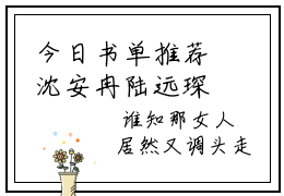 今日书单推荐沈安冉陆远琛新书（沈安冉陆远琛）-沈安冉陆远琛免费阅读全文