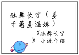 独舞长宁（姜于蕙姜温姝）全文在线阅读无弹窗大结局_（独舞长宁全文在线阅读无弹窗）姜于蕙姜温姝最新章节列表_笔趣阁（姜于蕙姜温姝）