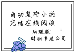 南幼裴珩小说完结在线阅读