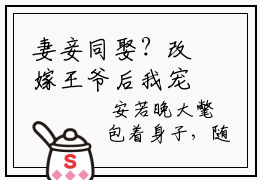 妻妾同娶？改嫁王爷后我宠冠京城安若晚顾北尘强推全文阅读无弹窗  安若晚顾北尘小说免费试读