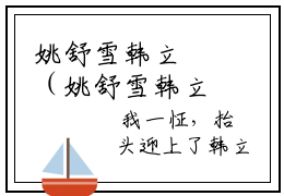 姚舒雪韩立禛（姚舒雪韩立禛）热门小说盘点在线阅读-姚舒雪韩立禛小说无弹窗