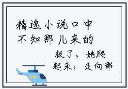 精选小说口中不知那儿来的大手  卢炯融劳丹堂完整版