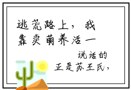 逃荒路上，我靠卖萌养活一个村！小说（苏朝朝原牧野）全文免费阅读无弹窗大结局_逃荒路上，我靠卖萌养活一个村！完整版最新阅读_笔趣阁（苏朝朝原牧野）