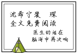 沈希宁裴璟琛全文免费阅读（离婚后全京城的霸总都在追求我免费阅读无弹窗）