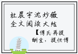 杜晨宇沈妙薇全文阅读大结局 杜晨宇沈妙薇小说无广告