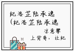 纪洛芷陆承逸(纪洛芷陆承逸)全文免费阅读无弹窗大结局(纪洛芷陆承逸小说免费