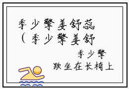季少擎姜舒蕊（季少擎姜舒蕊）全文免费阅读无弹窗大结局_季少擎姜舒蕊完整章节阅读