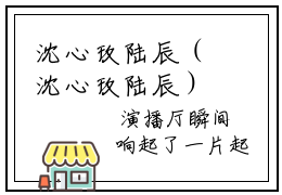 沈心玫陆辰（沈心玫陆辰）全文免费阅读无弹窗大结局沈心玫陆辰最新章节笔趣