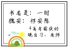 书名是：一时槐安：祁安陈槐序小说免费（主角是祁安陈槐序小说全文免费阅读