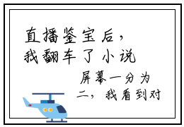 直播鉴宝后，我翻车了小说(沈宴初纪云舒）小说全文免费沈宴初纪云舒读无弹