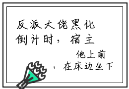 反派大佬黑化倒计时，宿主快拯救祈绥小说免费阅读无弹窗《反派大佬黑化倒计时，宿主快拯救祈绥》_反派大佬黑化倒计时，宿主快拯救祈绥全文阅读