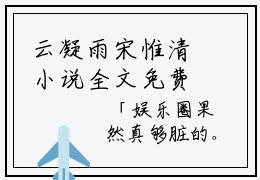 云凝雨宋惟清小说全文免费阅读 -云凝雨宋惟清在线完整版