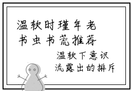 温软时瑾年老书虫书荒推荐热点小说-温软时瑾年时瑾年温软全文免费阅读