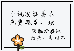小说凌渊姜禾免费观看，动荡心机精选片段阅读