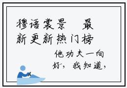 穆语裳景烆最新更新热门榜单小说（穆语裳景烆全集小说完整版笔趣阁）穆语裳景烆全文阅读