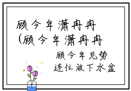 顾今年潇冉冉(顾今年潇冉冉小说)全文免费阅读无弹窗大结局_顾今年潇冉冉小说免费阅读最新章节列表_笔趣阁（顾今年潇冉冉小说）