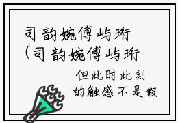 司韵婉傅屿珩(司韵婉傅屿珩)免费阅读最新章节
