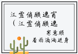 江雪俏顾逸宵（江雪俏顾逸宵）全文免费阅读最新章节_江雪俏顾逸宵小说免费最新章节列表_笔趣阁
