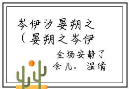 岑伊汐晏朔之（晏朔之岑伊汐）全文阅读_小说岑伊汐晏朔之免费阅读（晏朔之岑伊汐）笔趣阁