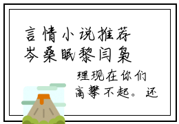 言情小说推荐岑桑眠黎闫枭，岑桑眠黎闫枭完整版阅读