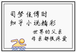 司梦佳傅时璟知乎小说精彩章节免费阅读-司梦佳傅时璟无删减热文推荐阅读