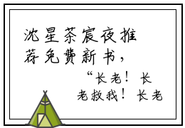 沈星茶宸夜推荐免费新书，沈星茶宸夜小说试读