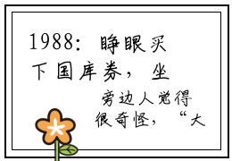 1988：睁眼买下国库券，坐等升值暴富全文阅读大结局  林致远潘国富的小说最新章节