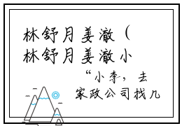 林舒月姜澈（林舒月姜澈小说）全文免费阅读无弹窗大结局(林舒月姜澈免费阅