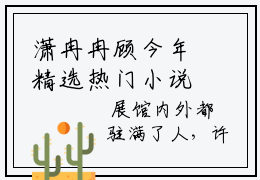 潇冉冉顾今年精选热门小说无弹窗-潇冉冉顾今年在线赏析