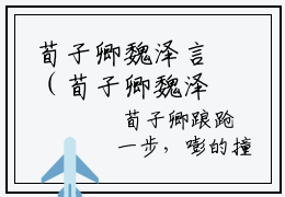 荀子卿魏泽言（荀子卿魏泽言小说全文）全文免费阅读无弹窗大结局_荀子卿魏