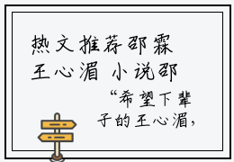 热文推荐邵霖王心湄 小说邵霖王心湄叫什么名字