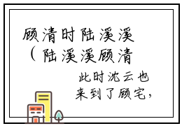 顾清时陆溪溪（陆溪溪顾清时）小说全文在线阅读_顾清时陆溪溪最新章节在线阅读_笔趣阁