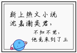 新上热文小说沈嘉谢奕君，沈嘉谢奕君无广告免费阅读