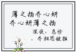  薄之扬乔心妍乔心妍薄之扬小说免费阅读全文全文免费完整版, 薄之扬乔心妍最新章节完整版阅读