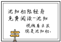 沈知初陆轻舟免费阅读-沈知初陆轻舟小说全文无删减版