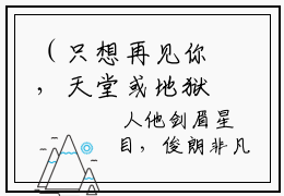 （只想再见你，天堂或地狱小说完整版） 隋宁安封云泽最新章节